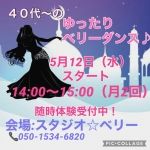 〜40代からの〜”ゆったりベリーダンス”クラス