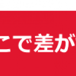 ココカラ料金詳細