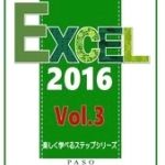 Excel応用　フリーレッスン