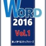 Word入門　フリーレッスン