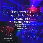 【　暗闇エクササイズwithパーカッション　】