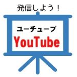 パソコン・スマホ　YouTuber（ユーチューブ）編集