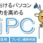 日商PC検定資格取得コース