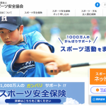 スポーツ保険（年間）